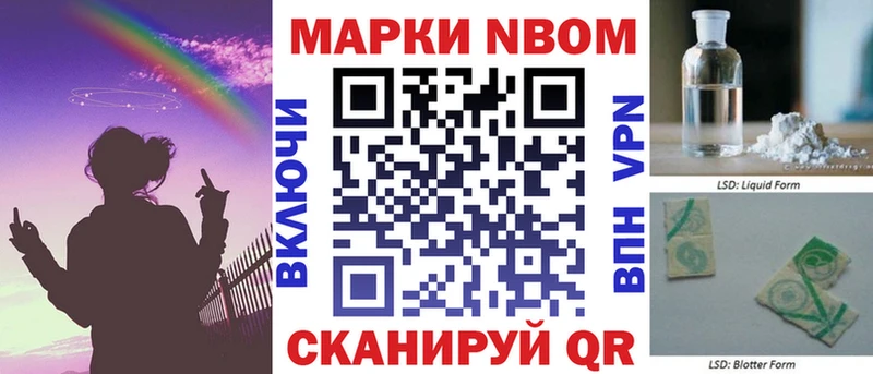 Марки N-bome 1,8мг Купить закладки Нытва
